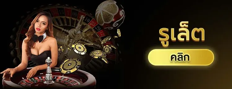 roulette-LEKDEDPRO